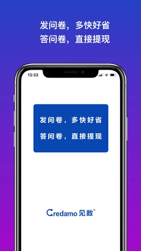 Credamo见数软件封面
