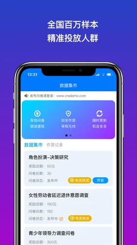 Credamo见数软件封面