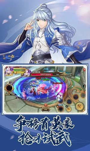 射雕英雄传3D-一笑江湖情软件封面