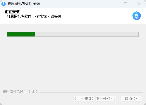 雅思哥机考软件