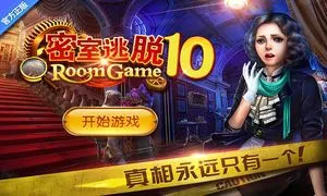 密室逃脱10-之侦探风云软件封面