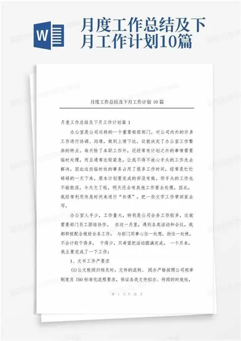 月度工作总结及下月工作计划ppt