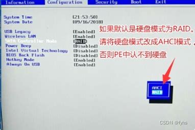 联想bios开启硬盘启动