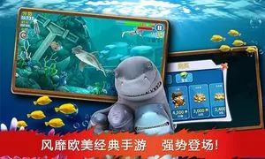 饥饿鲨:进化-全球同步软件封面