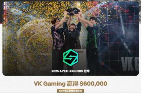 VKG勇夺电竞世界杯《Apex》冠军
