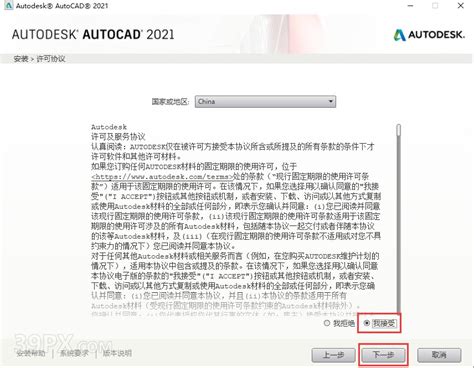 autocad2021安装教程及破解方法