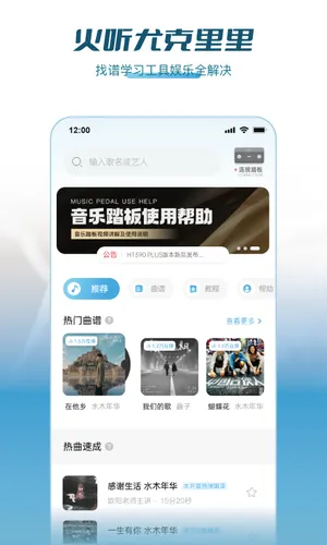 火听尤克里里软件封面