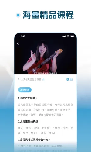 火听尤克里里软件封面