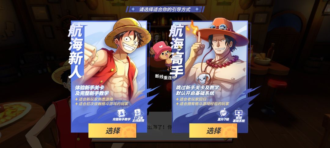 航海王热血航线新手攻略怎么过