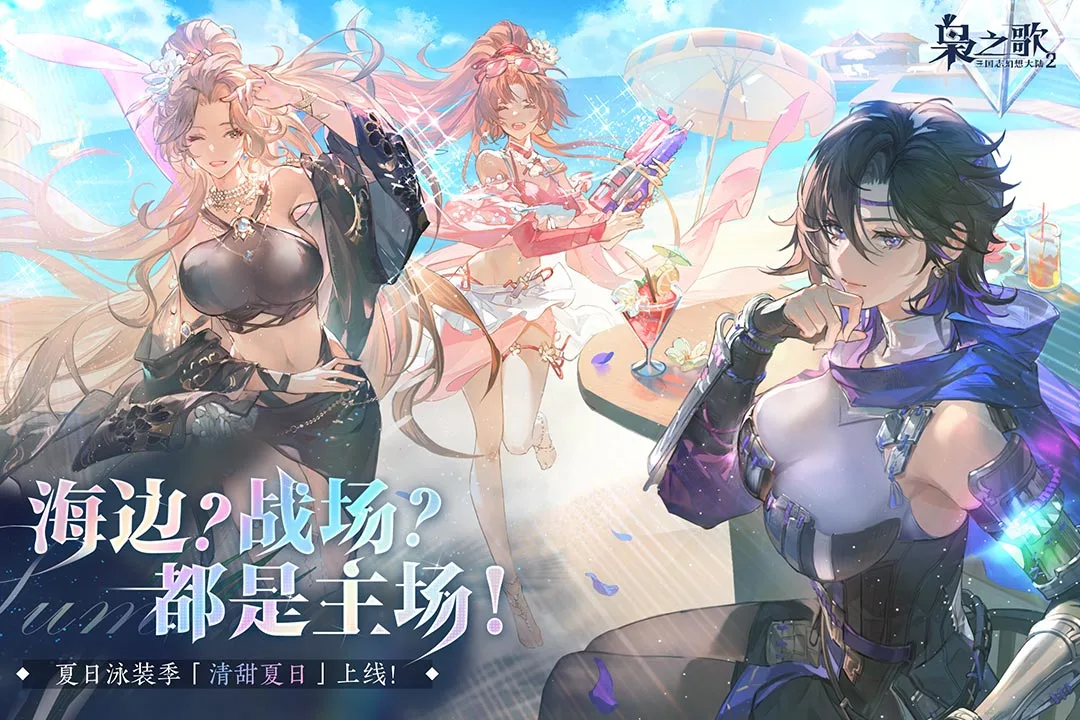 三国志幻想大陆2:枭之歌软件封面