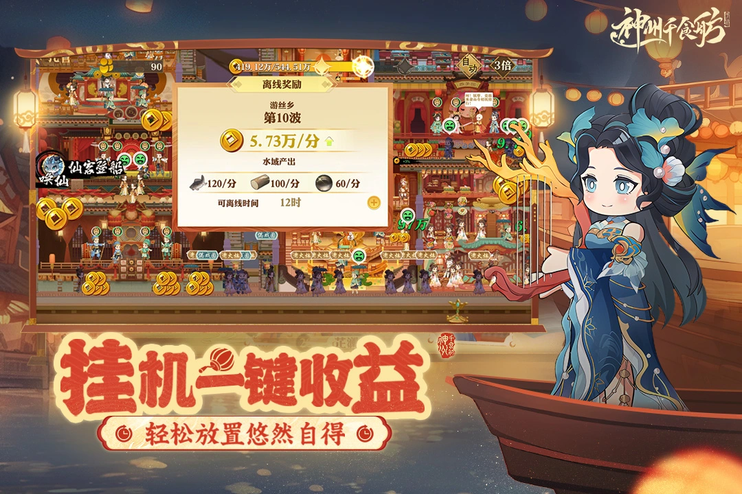 神州千食舫软件封面