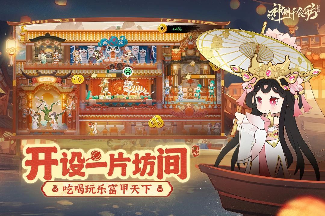 神州千食舫软件封面