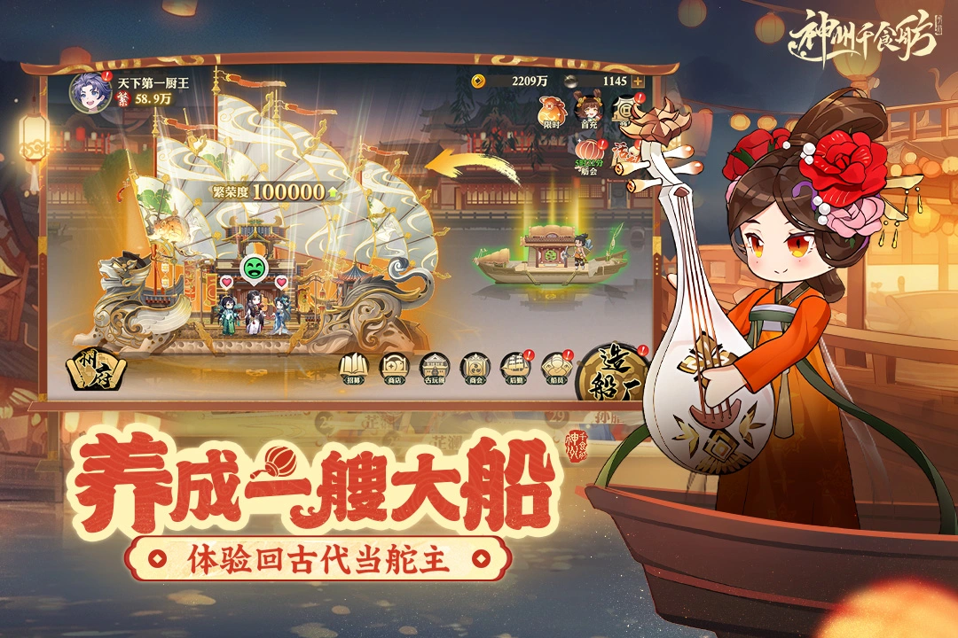 神州千食舫软件封面