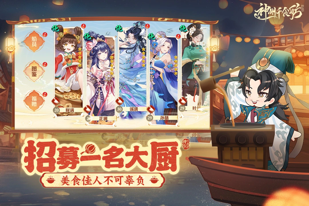 神州千食舫软件封面