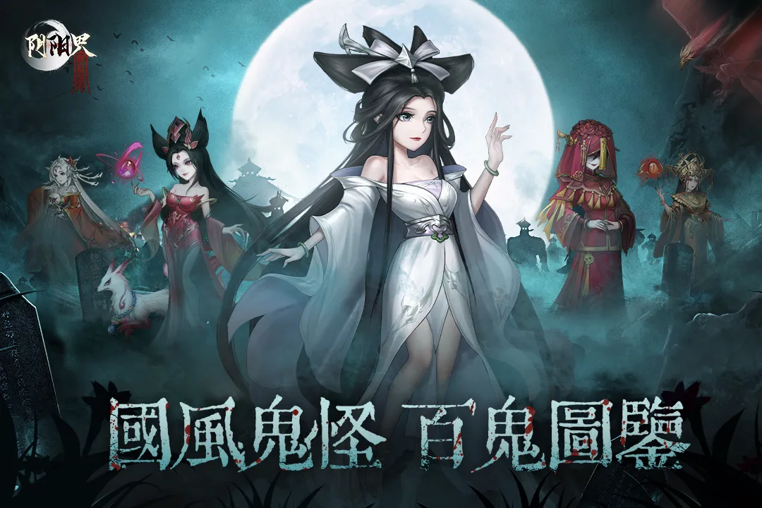 阴阳界软件封面