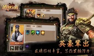 战棋三国-三国战棋策略战争软件封面