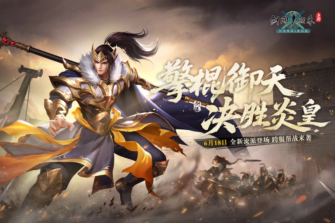 剑网1:归来软件封面