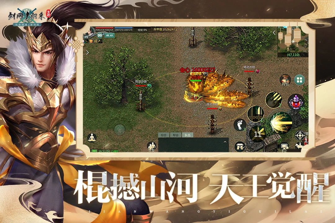 剑网1:归来软件封面