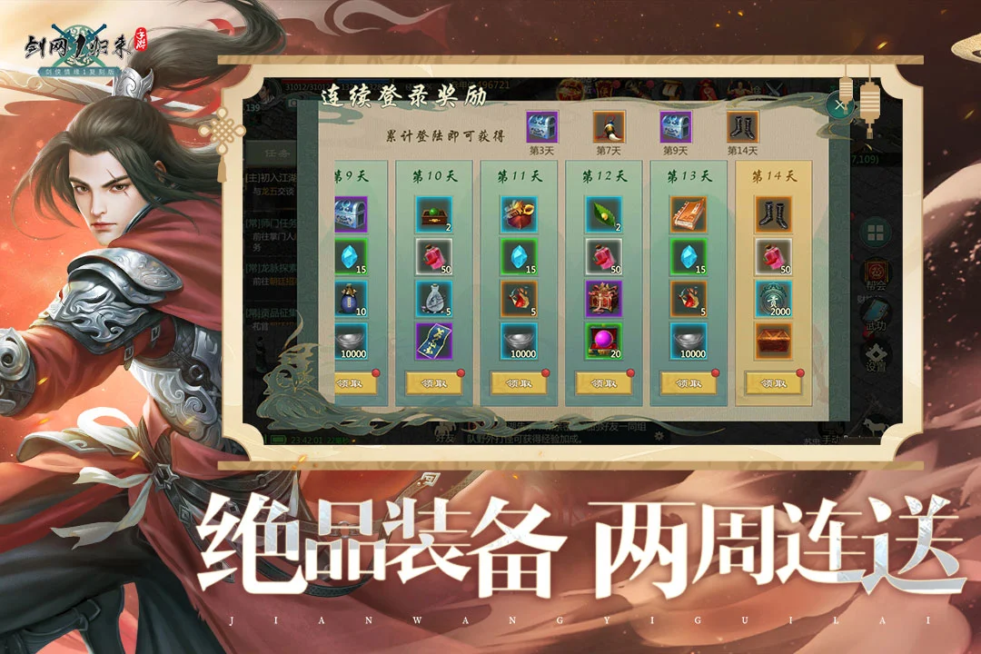 剑网1:归来软件封面