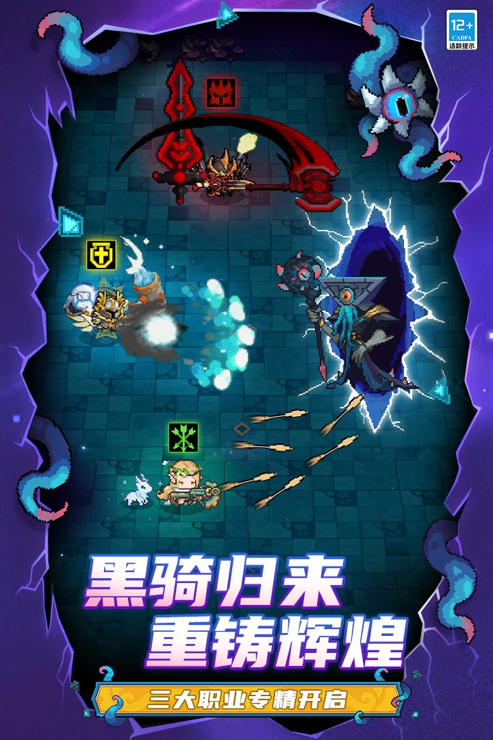 元气骑士前传软件封面