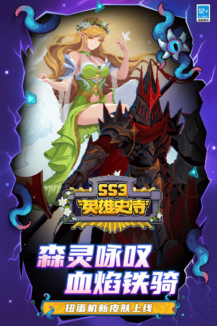 元气骑士前传软件封面
