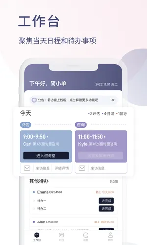 简单心理咨询师版软件封面