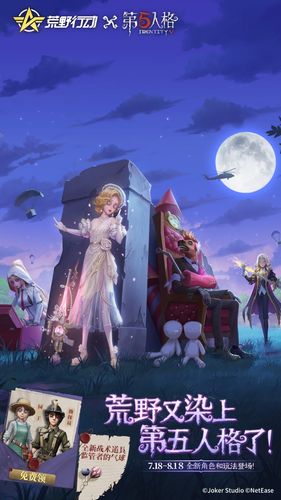 荒野行动-狂欢月软件封面