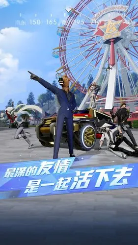 荒野行动-狂欢月软件封面