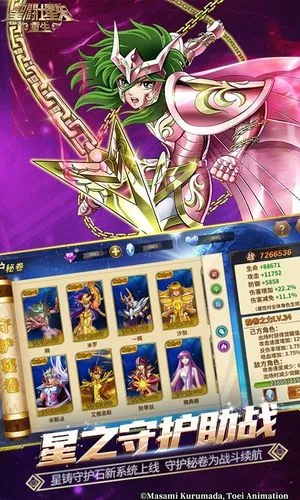 圣斗士星矢：重生软件封面