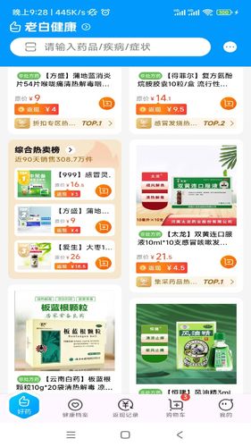 老白健康软件封面