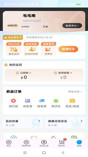 老白健康软件封面