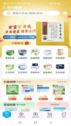 老白健康软件封面