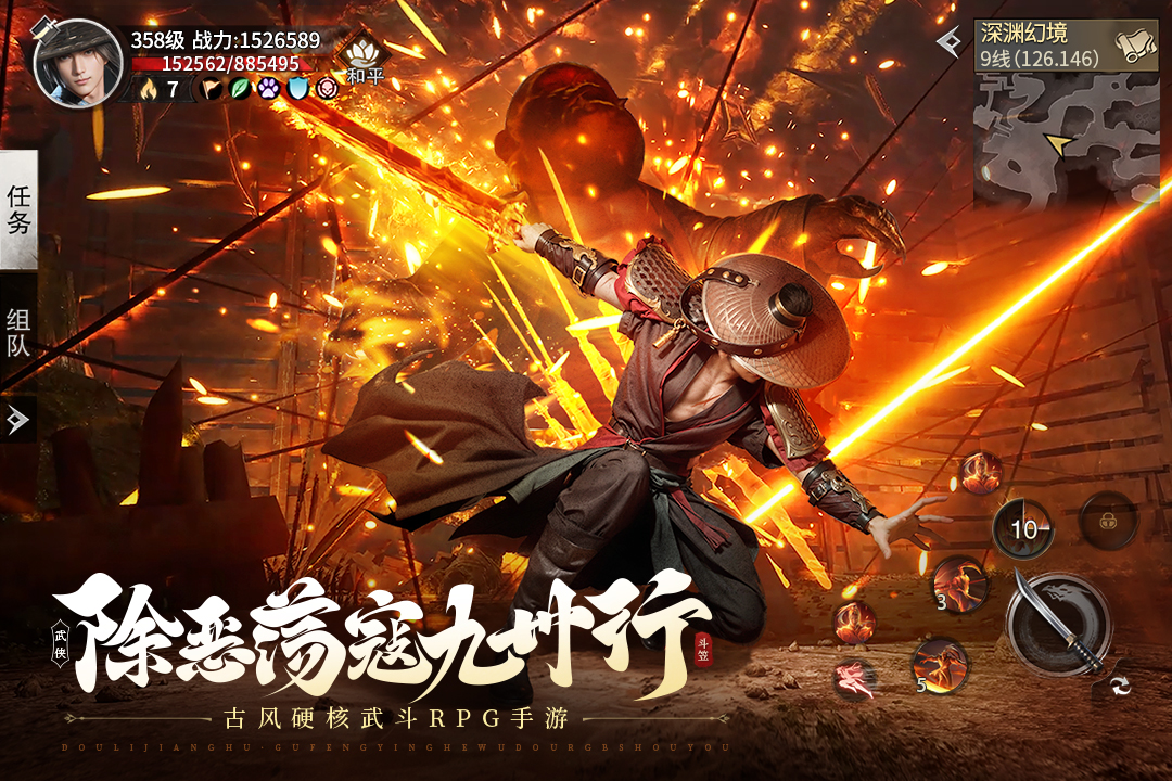 斗笠江湖软件封面