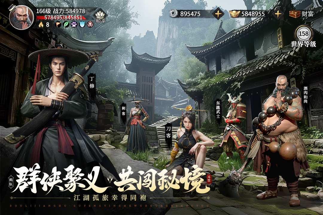 斗笠江湖软件封面