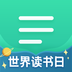 扇贝阅读