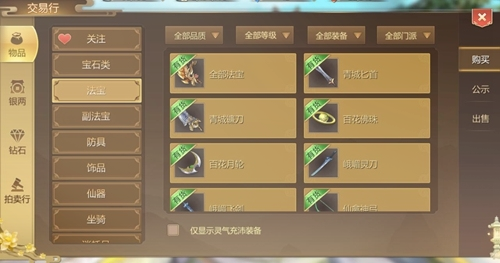 蜀门手游拍卖行怎么上架