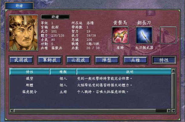 三国群英传7行军攻略哪里得