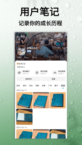 皮圈软件封面