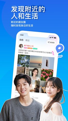 MOMO陌陌软件封面