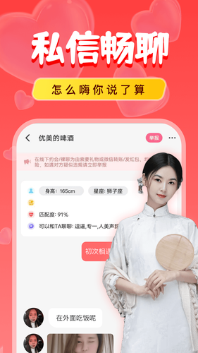 附近陌爱探聊软件封面