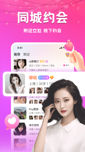 附近夜约软件封面