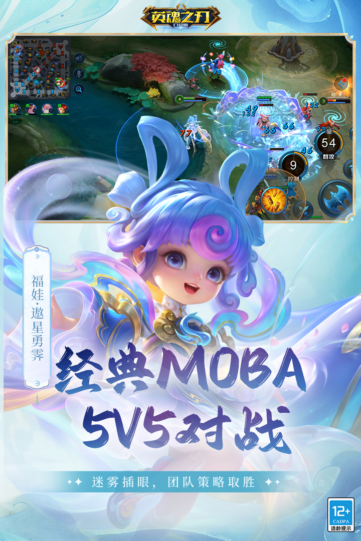 英魂之刃软件封面