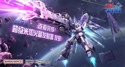 中远战场王者《敢达争锋对决》Hi-&nu;敢达HWS装备型技能全揭秘