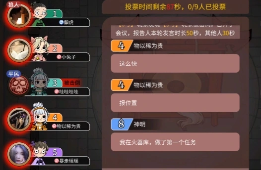狼人杀村民怎么玩