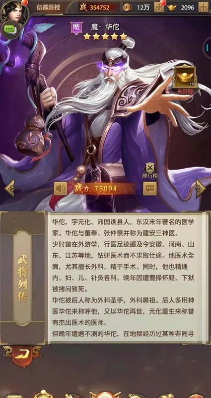 铁杆三国魔华佗配饰选什么好