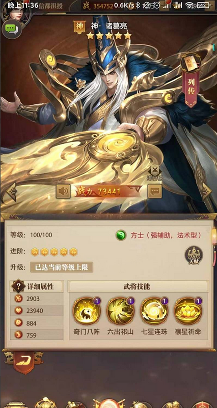 铁杆三国神诸葛亮战法用什么