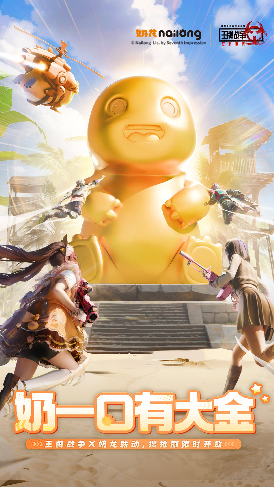 王牌战争软件封面