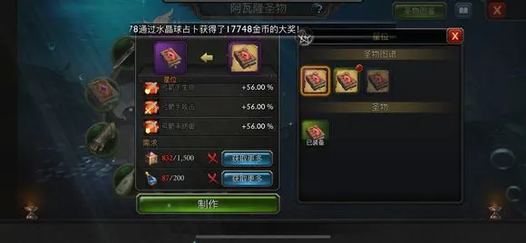 阿瓦隆之王圣物在哪里