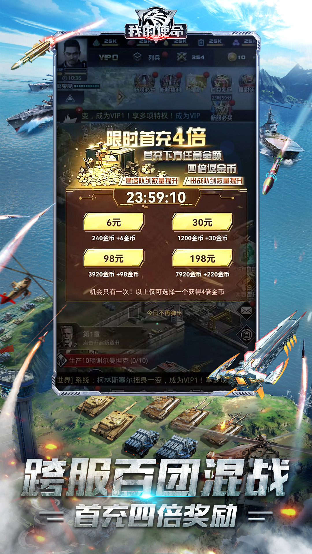我的使命软件封面