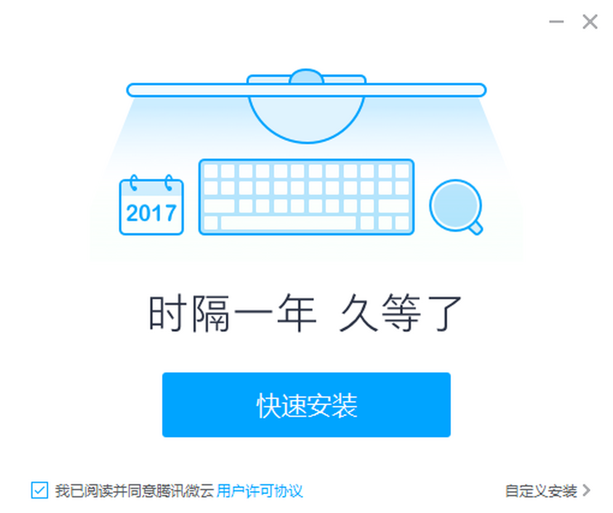 微云同步助手